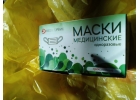 Маска трехслойная медицинская на резинке.