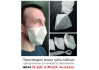 Маски одноразовые трёхслойные собственное производство