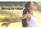 Доступное обучение методу Бутейко по Скайпу,Ваттсапп и Вайберу