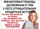 Срочный кредит всем. Кредитная история не важна