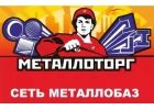Продажа сертифицированного металлопроката