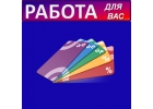 В магазин требуются менеджеры по оформлению дисконтных карт