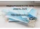Нужно купить медицинские маски Отличное качество. Цена минимум.