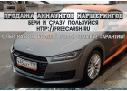 Продам левые аккаунты каршеринга с гарантией. Все города.