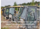 Запчасти и разборка Dossan DX300 и DX470