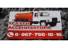 Услуги ассенизатора, Откачка септиков ям туалетов
