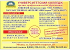 Приглашаем на учебу в Колледж