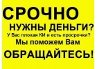Выдаю займы без предоплаты на прозрачных условиях.