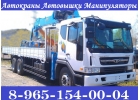 АвтоКраны в Подольске. АвтоВышки в Подольске. АвтоМанипуляторы в Подольске.