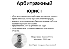Представительство и ведение дел в арбитражном суде