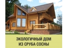 Срубы напрямую от производителя БЕЗ ПОСРЕДНИКОВ