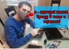 Ремонт Компьютеров Ремонт Ноутбуков Выезд на дом