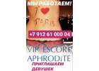 Приглашаем девушек в Париж
