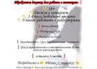 Работа на дому
