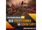 Доставка грузов по России.