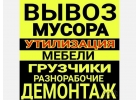 Вывоз мусора Вологда Переезды.