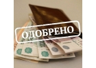 Срочная фин. помощь без предоплат. 100 результат.