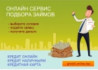 Срочные займы онлайн в Украине