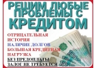 Кредитование без вложений от клиента и подбор благополучных условий