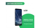 Замена стекла SAMSUNG S8 G950, S8
