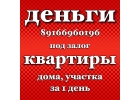 Займ наличными под залог недвижимости на длительный срок