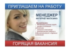 Удаленный менеджер интернет магазина