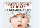 Помощь в подготовке документов обладателям Материнского Сертификата.