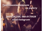 Работа для девушек. Работа есть всегда
