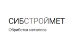 ООО СибСтройМет обработка металлов