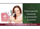 Королевский необрезной маникюр дома от Royal Tools