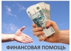 Кредит от частного лица без комиссий, мгновенное решение