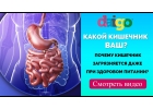 Как очистить кишечник и укрепить здоровье всего организма