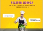 Быстрый зароботок без навыков и без вложений