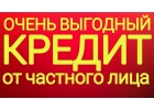Займ от физического лица в течение дня для граждан РФ и СНГ