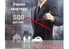 Охрана квартиры. С нашими скидками в кризис легче