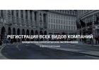 Регистрация компании в Англии за 24 часа
