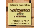 Строительные и пиломатериалы оптом и в розницу