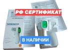 Бесконтактный градусник