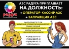 Оператор-кассир