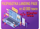 Создание и разработка сайтов в Алматы от web студия