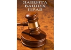 Банкротство физ.лицот А до Я Юридическое сопровождение.Юр.услуги всех видов.