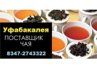 Чай оптом