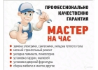 Мастера на все руки
