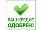 Получи кредит без предопла
