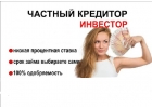 Реальная помощь от частного инвестора
