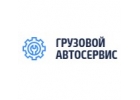 Ремонт грузовиков в Москве