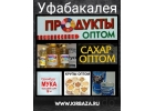 Продукты оптом