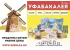 Уфабакалея сайт