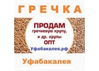 Гречневая крупа