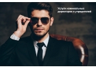 Услуги номинальных директоров и учредителей